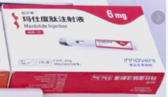 【信尔美】玛仕度肽注射